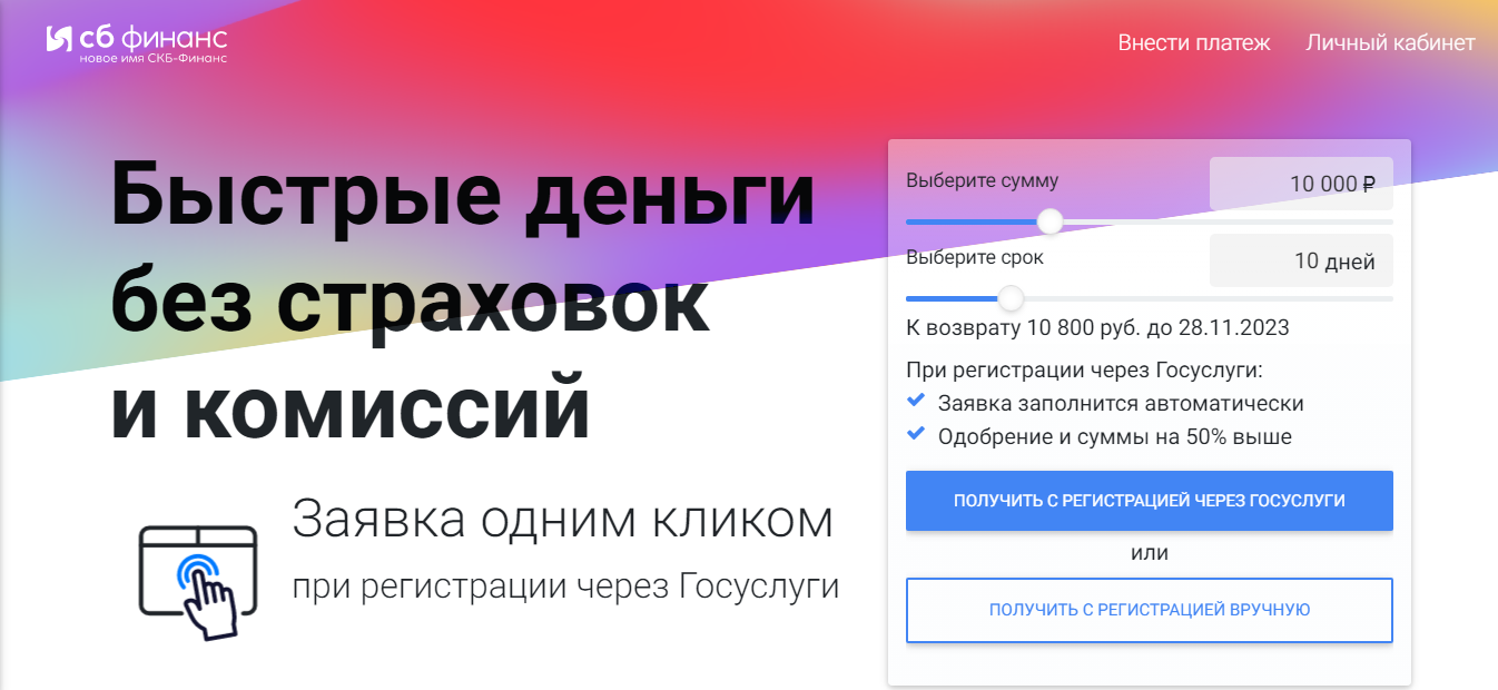 СБ Финанс - Займы на карту через СБП, оформить заявку | Кредит Онлайн